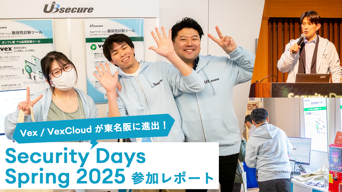 Vex／VexCloudが東名阪に進出！「Security Days Spring 2025